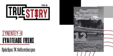 Ευάγγελος Γώσης: ΓνωρίΖΟΥΜΕ το βουνό μας κάνοντας πικ – νικ την Κυριακή 12/05 στην Ασβεστόπετρα