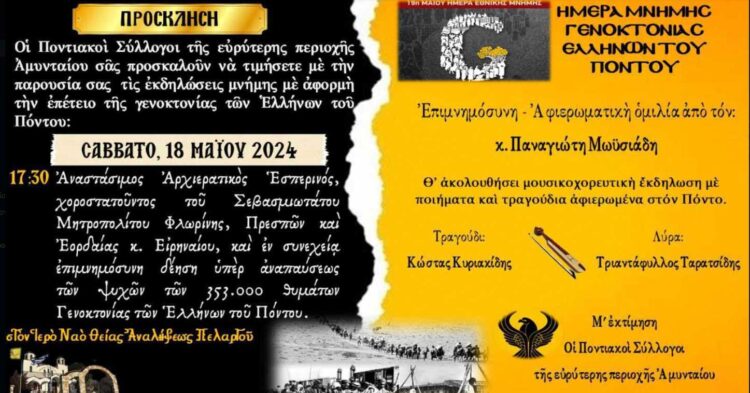 Ημέρα Μνήμης Γενοκτονίας Ελλήνων του Πόντου: Εκδηλώσεις από τους Ποντιακούς Συλλόγους της περιοχής του Αμυνταίου 