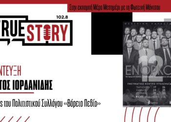 Σ. Ιορδανίδης – Κ. Μπαμπίλας: Το δικαστικό δράμα ”12 ΕΝΟΡΚΟΙ” παρουσιάζεται από το ΒΟΡΕΙΟ ΠΕΔΙΟ