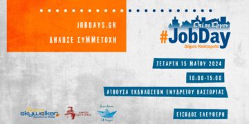 skywalker.gr: #JobDay Δήμος Καστοριάς την Τετάρτη 15 Μαΐου