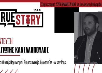 Π. Κανελλόπουλος: Πως κατοχυρώνονται πατέντες και σήματα από ιδιώτες και επιχειρήσεις