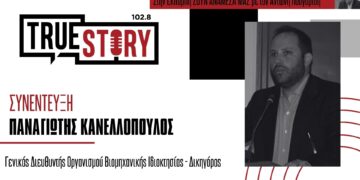 Π. Κανελλόπουλος: Πως κατοχυρώνονται πατέντες και σήματα από ιδιώτες και επιχειρήσεις