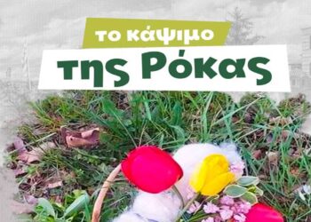 Το κάψιμο της Ρόκας στο Μικρόκαστρο
