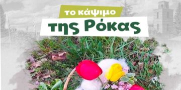 Το κάψιμο της Ρόκας στο Μικρόκαστρο