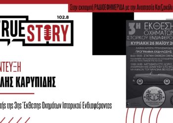 Θ. Καρυπίδης: Την Κυριακή 26 Μαΐου η 3η Έκθεση Οχημάτων Ιστορικού Ενδιαφέροντος