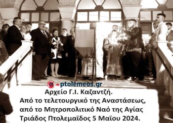 Από τις εορταστικές Πασχαλινές εκδηλώσεις του Ι.Ν. Αγίας Τριάδας, την 4η-5η Μαΐου 2024 – Από τη στήλη του Γ. Καζαντζή στον ΠΑΛΜΟ (8/5)