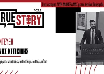 Γ. Κετικίδης: Στόχος η δημιουργία ενός ολοκληρωμένου τμήματος ακτινοθεραπείας στο Μποδοσάκειο   – Έρχεται ενίσχυση με ουρολόγους ώστε να γίνει ολοκληρωμένο τμήμα