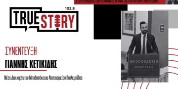 Γ. Κετικίδης: Στόχος η δημιουργία ενός ολοκληρωμένου τμήματος ακτινοθεραπείας στο Μποδοσάκειο   – Έρχεται ενίσχυση με ουρολόγους ώστε να γίνει ολοκληρωμένο τμήμα