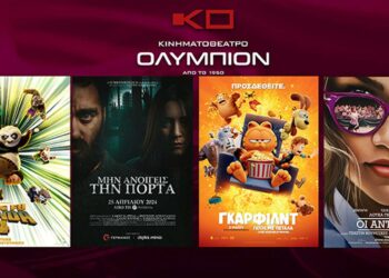 Κινηματοθέατρο ΟΛΥΜΠΙΟΝ: Το πρόγραμμα του κινηματογράφου από Μεγ. Πέμπτη έως και Τετάρτη 08/05/2024