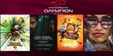 Κινηματοθέατρο ΟΛΥΜΠΙΟΝ: Το πρόγραμμα του κινηματογράφου από Μεγ. Πέμπτη έως και Τετάρτη 08/05/2024