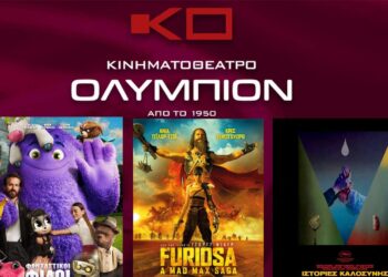 Κινηματοθέατρο ΟΛΥΜΠΙΟΝ: Το πρόγραμμα του κινηματογράφου από Πέμπτη 30/05 έως και Τετάρτη 05/06