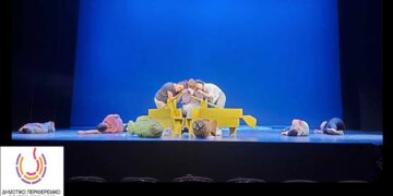 «Κίτρινο καγιάκ» Παράσταση από τα Α.Με.Α. των θεατρικών εργαστηρίων του ΔΗ.ΠΕ.ΘΕ. Κοζάνης