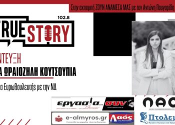 Μ. Κουτσουπιά: «Όταν μιλάμε για τεχνητή νοημοσύνη πρέπει να δίνουμε τις θέσεις της Ελλάδας»