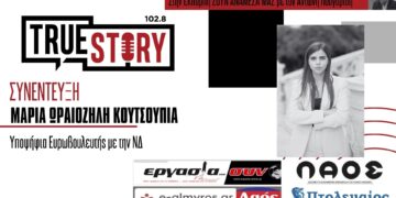 Μ. Κουτσουπιά: «Όταν μιλάμε για τεχνητή νοημοσύνη πρέπει να δίνουμε τις θέσεις της Ελλάδας»