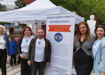 Καμπάνια ενημέρωσης για την Ημέρα Λογοθεραπείας πραγματοποιήθηκε στην Πτολεμαΐδα
