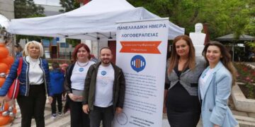 Καμπάνια ενημέρωσης για την Ημέρα Λογοθεραπείας πραγματοποιήθηκε στην Πτολεμαΐδα