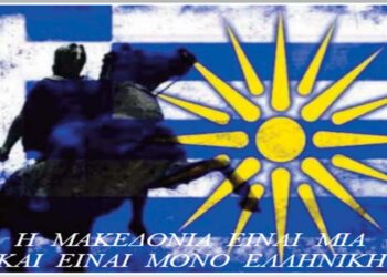 Εθνικοί Μειοδότες! – Γράφει ο Ρουσσάκης Σαρ. Πολυχρόνης