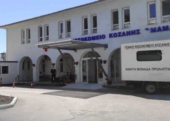 «Μαμάτσειο» Νοσοκομείο Κοζάνης: Προϋποθέσεις εισόδου επισκεπτών και συνοδών