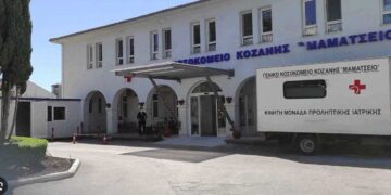 «Μαμάτσειο» Νοσοκομείο Κοζάνης: Προϋποθέσεις εισόδου επισκεπτών και συνοδών
