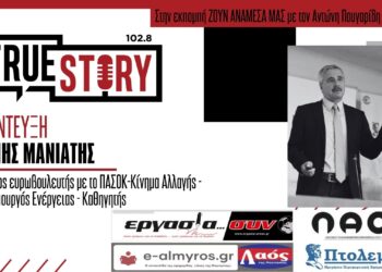 Γ. Μανιάτης: «Στοίχημα να αποκτήσει η Ευρώπη ενεργειακή αυτονομία» – Βιαστική η απολιγνιτοποίηση «Ενεργειακό αποκούμπι η Πτολεμαΐδα 5»