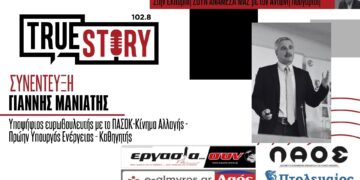 Γ. Μανιάτης: «Στοίχημα να αποκτήσει η Ευρώπη ενεργειακή αυτονομία» – Βιαστική η απολιγνιτοποίηση «Ενεργειακό αποκούμπι η Πτολεμαΐδα 5»