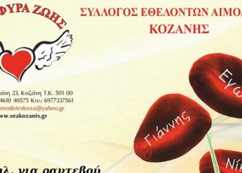 Με σεβασμό στους Ασθενείς και εκτίμηση στους Εθελοντές Αιμοδότες: 14η Αιμοδοσία στο Τ.Δ. Κήπου