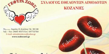 Με σεβασμό στους Ασθενείς και εκτίμηση στους Εθελοντές Αιμοδότες: 14η Αιμοδοσία στο Τ.Δ. Κήπου