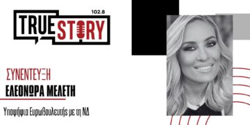 Ελεονώρα Μελέτη: Δεν θέλω ο κόσμος να με βλέπει σαν πολιτικό απλά έχω πηγαίο ενδιαφέρον για τα κοινά