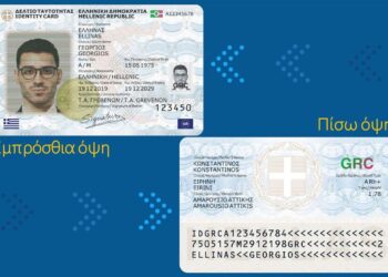 Νέες ταυτότητες: Πότε λήγουν οι παλιές – Η διαδικασία για να εκδώσετε νέου τύπου