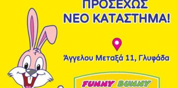 Νεο κατάστημα στη Γλυφάδα - Στην Αττική επεκτείνεται ο όμιλος Funny Bunny