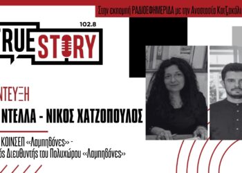 Σύντομα ανοίγει ο Πολυχώρος «Λαμπηδόνες» για όλους – Άτομα με αναπηρία και μη