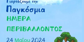 Ο Δήμος Εορδαίας γιορτάζει την Παγκόσμια Ημέρα Περιβάλλοντος με εκδηλώσεις και Διαγωνισμό Ανακύκλωσης Συσκευών