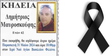 Ο Φιλώτας θρηνεί την απώλεια του 42χρονου Δημήτρη