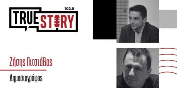 Ο σημερινός σχολιασμός της επικαιρότητας στο True Story Radio από τους Αντώνη Πουγαρίδη και Ζήση Πιτσιάβα 23/5/24