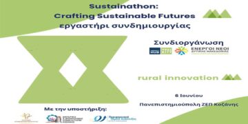 Πρόσκληση συμμετοχής σε εργαστήριο συνδημιουργίας τοπικών φορέων της Δυτικής Μακεδονίας