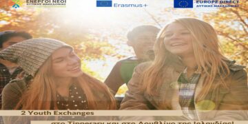 ΟΕΝΕΦ: Πρόσκληση για συμμετοχή σε Ανταλλαγές Νέων μεταξύ Ελλάδας και Ιρλανδίας 2024