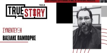 Α. Πουγαρίδης & Β. Παμπόρης σχολιάζουν τα θέματα της επικαιρότητας