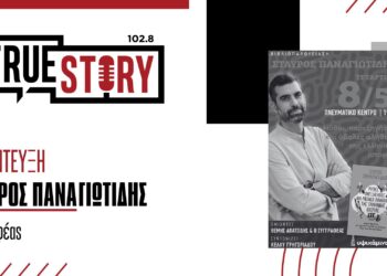 Σ. Παναγιωτίδης: «Μύθοι Παρεξηγήσεις & Άβολες Αλήθειες της Ελληνικής Ιστορίας» σήμερα στο Πνευματικό Κέντρο Πτολεμαΐδας