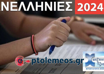 Πανελλήνιες 2024: Και φέτος οι λύσεις των θεμάτων LIVE, από τα φροντιστήρια Χατζηνικολάου -Τζιούμαρη