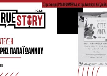 Θ. Παπαϊωάννου (συγγραφέας): Διαδραστική Βιβλιοπαρουσίαση σήμερα στο The Green Festival