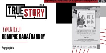 Θ. Παπαϊωάννου (συγγραφέας): Διαδραστική Βιβλιοπαρουσίαση σήμερα στο The Green Festival