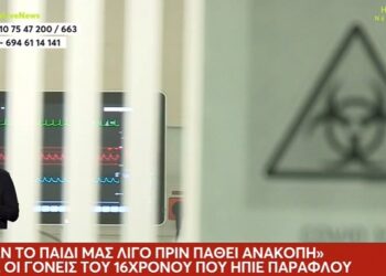 Αγωνία για τον 16χρονο από την Κοζάνη που ήπιε παραφλού – Νοσηλεύεται στη ΜΕΘ στο Ιπποκράτειο