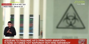 Αγωνία για τον 16χρονο από την Κοζάνη που ήπιε παραφλού – Νοσηλεύεται στη ΜΕΘ στο Ιπποκράτειο