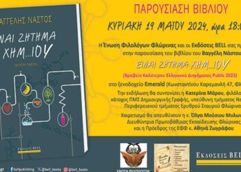 Παρουσίαση βιβλίου που απέσπασε το βραβείο Καλύτερου Ελληνικού διηγήματος, στη Φλώρινα