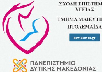 Πασχαλινές ευχές από το Τμήμα Μαιευτικής Πτολεμαΐδας