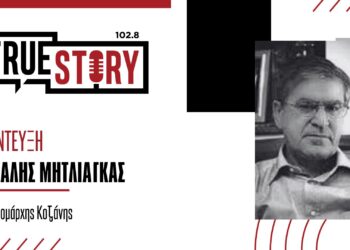 Π. Μητλιάγκας (π. Νομάρχης): 29 χρόνια από το μεγάλο σεισμό του 1995 στην περιοχή  – «Η συνεργασία με τοπικούς φορείς και κυβέρνηση απέφερε καρπούς»