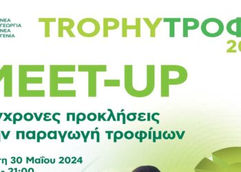 Πανεπιστήμιο Δυτικής Μακεδονίας:  Στις 30 Μαΐου το 6ο Trophy Meet-up για το 2024 στην Κοζάνη