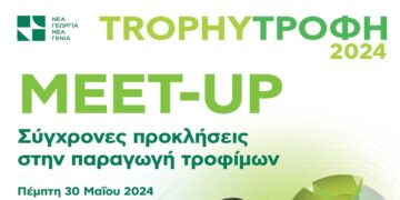 Πανεπιστήμιο Δυτικής Μακεδονίας:  Στις 30 Μαΐου το 6ο Trophy Meet-up για το 2024 στην Κοζάνη