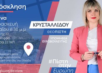 Πίστη Κρυσταλλίδου: «Με την πίστη στην Ευρώπη»