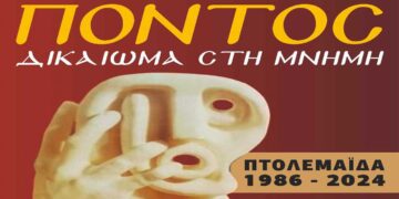 Εορδαία: Ημέρα Μνήμης της Γενοκτονίας των Ελλήνων του Πόντου